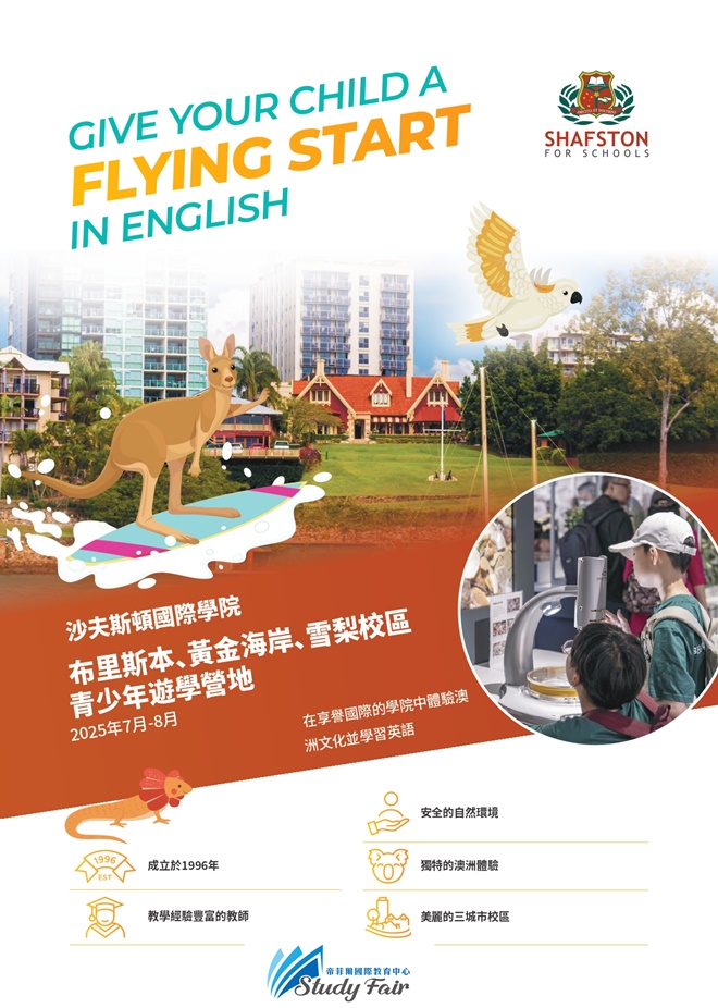 【夏令營】Shafston 沙夫斯頓學院：到澳洲過暑假