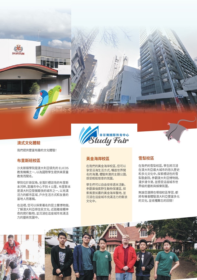 【夏令營】Shafston 沙夫斯頓學院：到澳洲過暑假
