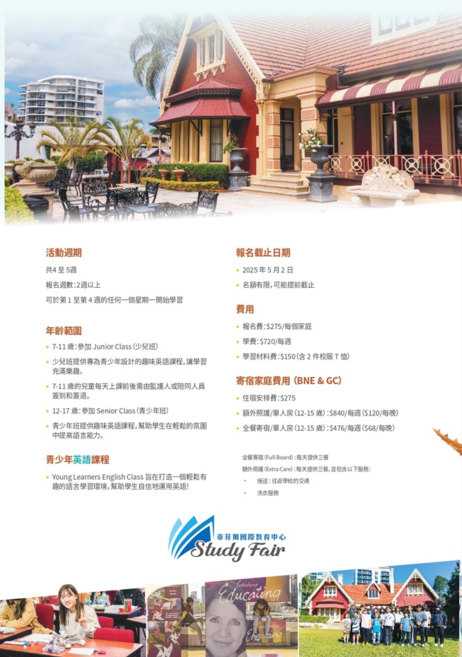 【夏令營】Shafston 沙夫斯頓學院：到澳洲過暑假