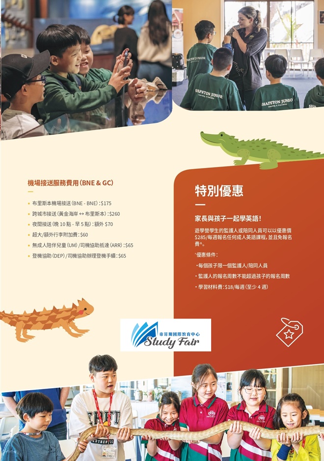 【夏令營】Shafston 沙夫斯頓學院：到澳洲過暑假